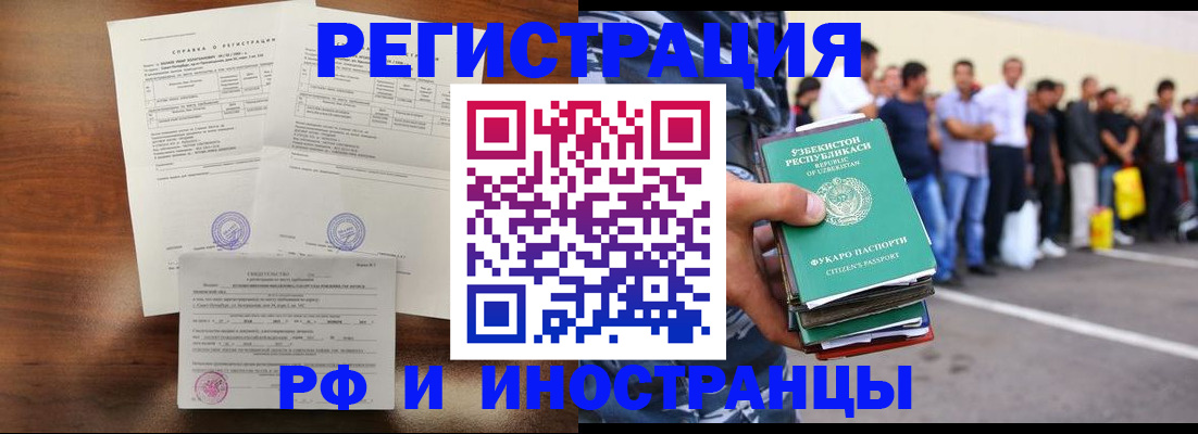 прописка иностранных граждан в Кушве
