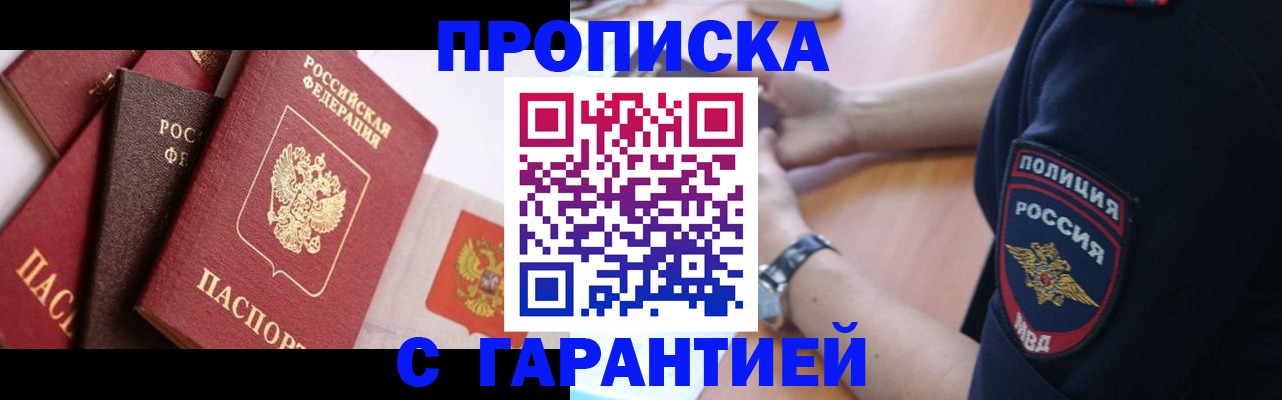 прописка законно в Кушве