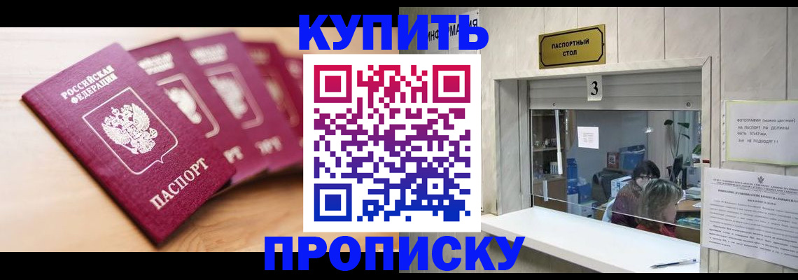 прописка от собственника в Кушве