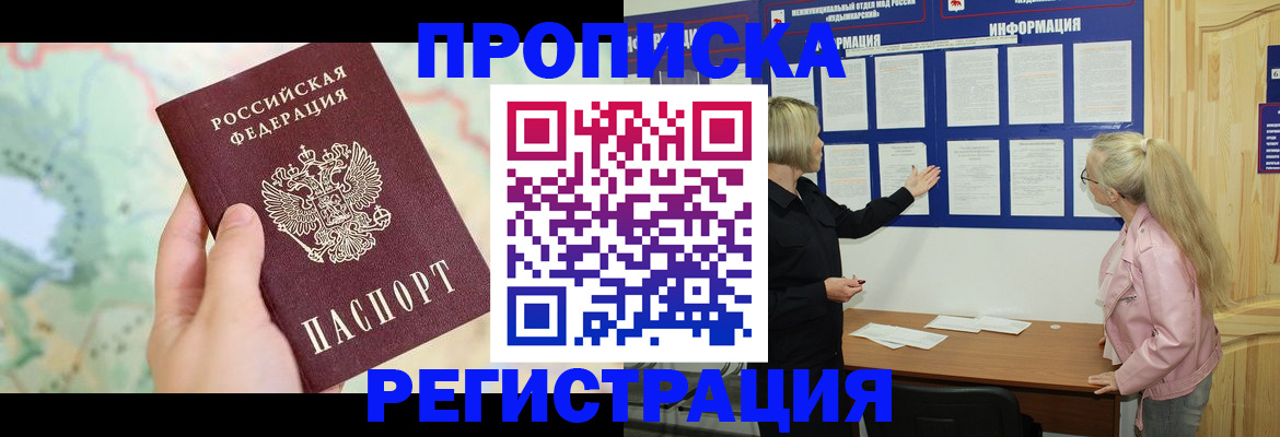 временная регистрация недорого в Кушве