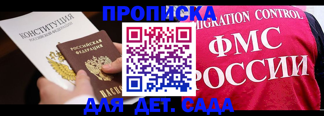прописка 2025 в Кушве